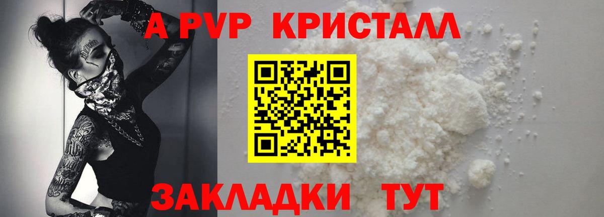 A PVP крисы CK Выкса