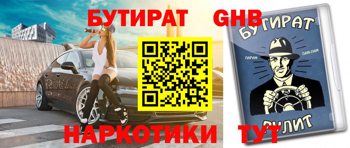 Выкса  БУТИРАТ  Вход с VPN  БУТИРАТ 99% 