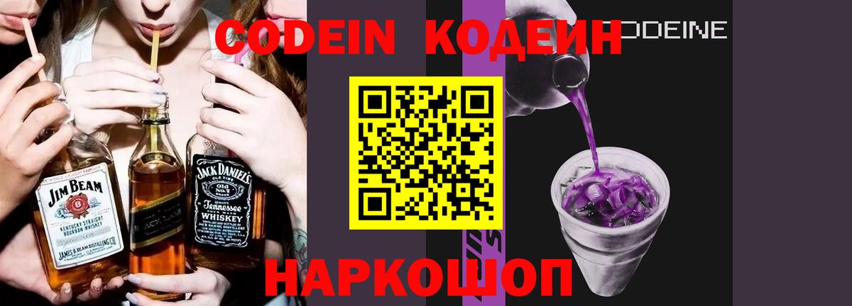 Codein напиток Lean (лин)  Кодеиновый сироп Lean Purple Drank  Вход с VPN  Выкса 
