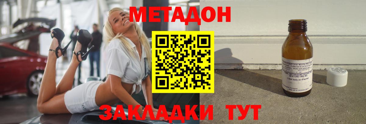 МЕТАДОН methadone Выкса